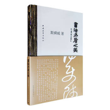 書法矛盾之美 書法矛盾之美