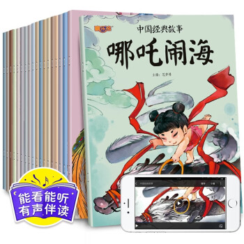 中國經(jīng)典故事 中國經(jīng)典故事