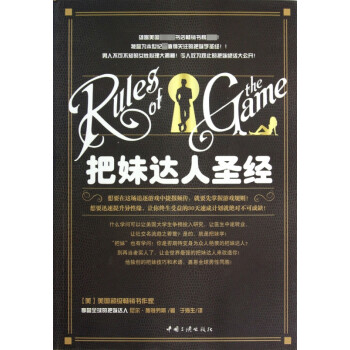 把妹達人圣經(jīng) 把妹達人圣經(jīng)