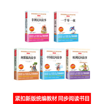 中國民間故事 中國民間故事