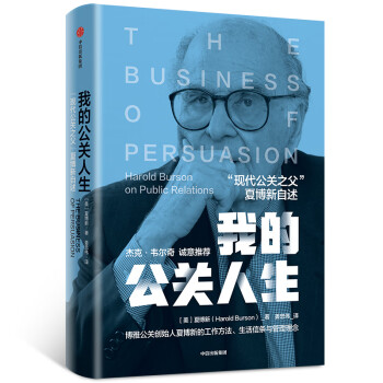 我的公關人生 我的公關人生