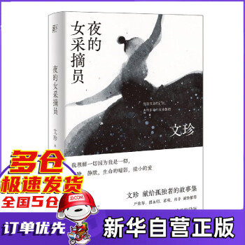 夜的女采摘員 夜的女采摘員