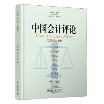 中國會計評論 中國會計評論