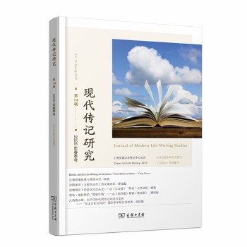 現代傳記研究 現代傳記研究