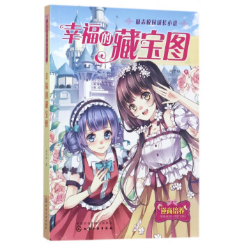 幸福的藏寶圖 幸福的藏寶圖