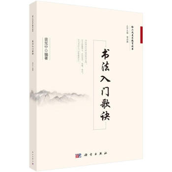 書法入門歌訣 書法入門歌訣