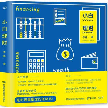 小白理財李淼 小白理財李淼
