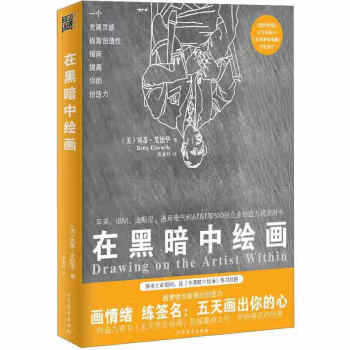 在黑暗中繪畫 在黑暗中繪畫
