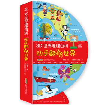 動(dòng)手翻轉(zhuǎn)世界 動(dòng)手翻轉(zhuǎn)世界