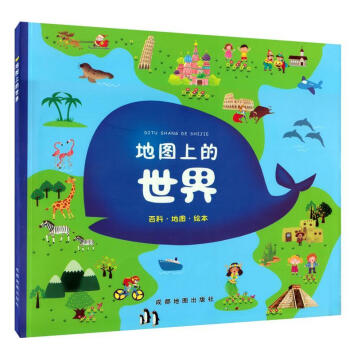 地圖上的世界 地圖上的世界