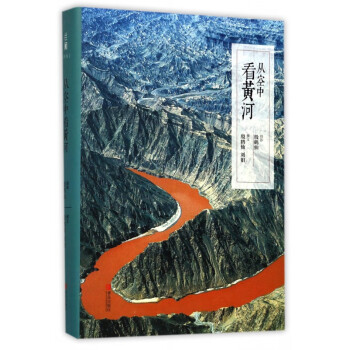 從空中看黃河 從空中看黃河