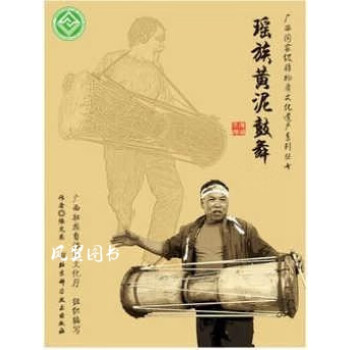瑤族黃泥鼓舞 瑤族黃泥鼓舞
