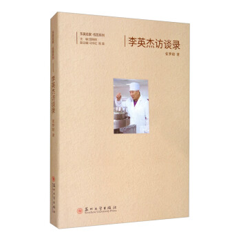 李英杰訪談錄 李英杰訪談錄