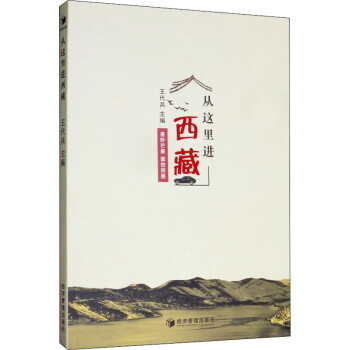 從這里進西藏