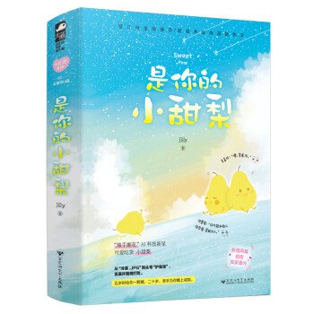 是你的小甜梨 是你的小甜梨
