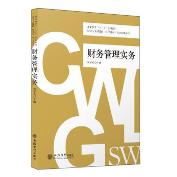 財務管理實務 財務管理實務