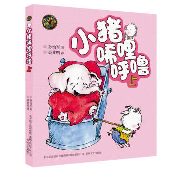 小豬唏哩呼嚕 小豬唏哩呼嚕