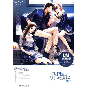 四月的星球2 四月的星球2