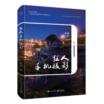 狂人手機攝影 狂人手機攝影