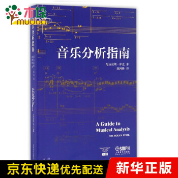 音樂分析指南 音樂分析指南
