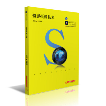 攝影攝像技術(shù) 攝影攝像技術(shù)