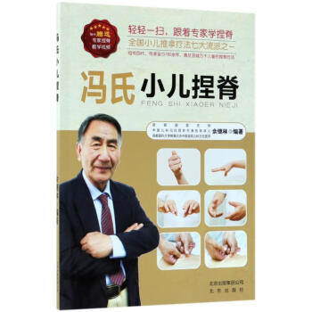 馮氏小兒捏脊 馮氏小兒捏脊