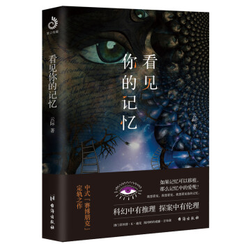 看見你的記憶 看見你的記憶