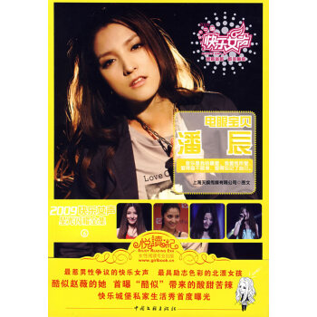 電眼寶貝潘辰 電眼寶貝潘辰
