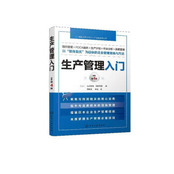 生產管理入門 生產管理入門