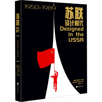 蘇聯設計時代