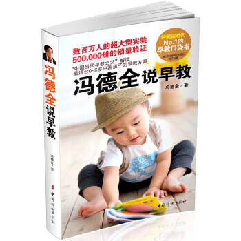 馮德全說早教 馮德全說早教