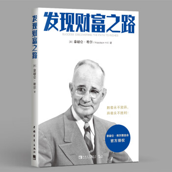 發現財富之路 發現財富之路