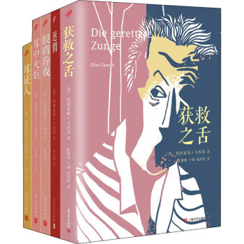 卡內(nèi)蒂作品集 卡內(nèi)蒂作品集