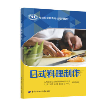 日式料理制作 日式料理制作