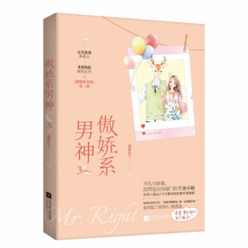 傲嬌系男神3 傲嬌系男神3