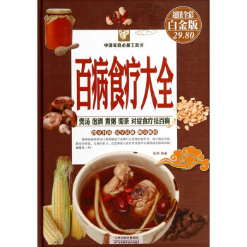 百病食療大全 百病食療大全