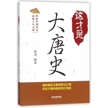 這才是大唐史 這才是大唐史