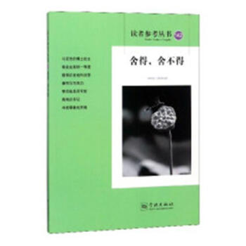 舍得,舍不得 舍得,舍不得