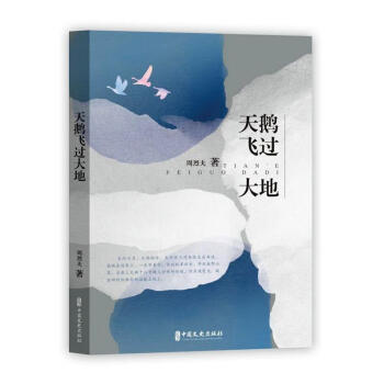 天鵝飛過大地 天鵝飛過大地