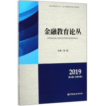 金融教育論叢 金融教育論叢