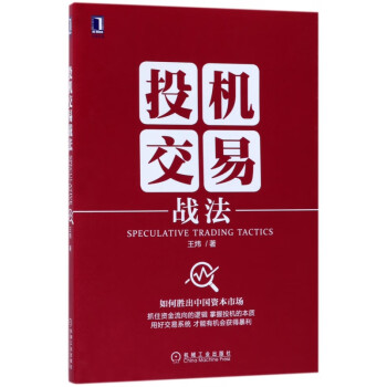投機交易戰法 投機交易戰法