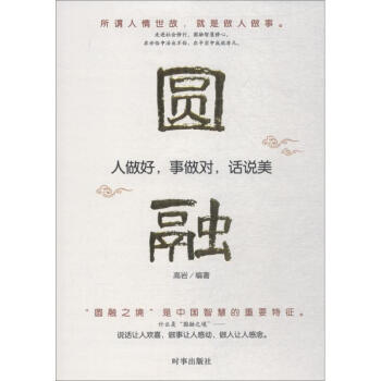圓融高巖編著 圓融高巖編著
