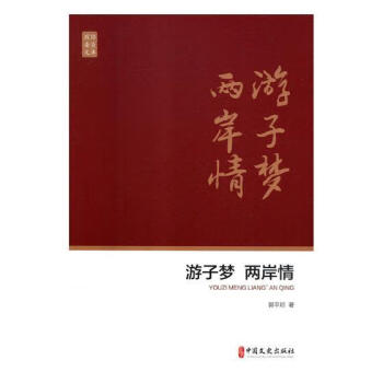 游子夢兩岸情 游子夢兩岸情