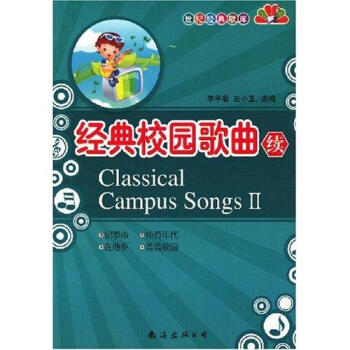 經典校園歌曲 經典校園歌曲