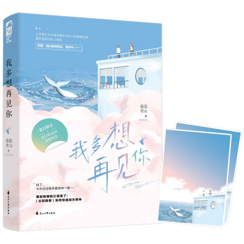 我多想再見你 我多想再見你