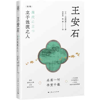 王安石/論衡 王安石/論衡