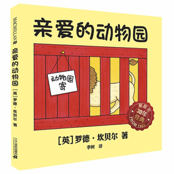 親愛(ài)的動(dòng)物園 親愛(ài)的動(dòng)物園