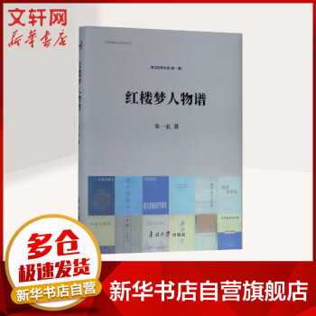 紅樓夢人物譜 紅樓夢人物譜
