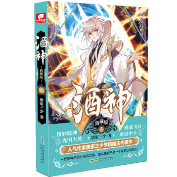 酒神典藏版5 酒神典藏版5