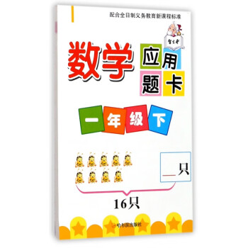 數(shù)學(xué)應(yīng)用題卡 數(shù)學(xué)應(yīng)用題卡